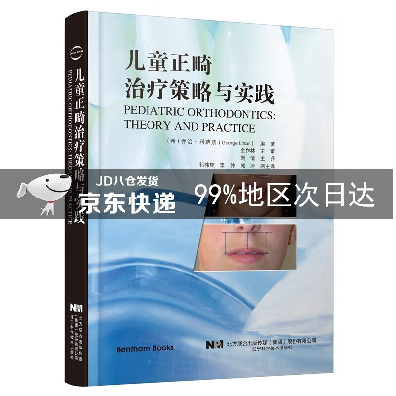 儿童正畸治疗策略与实践