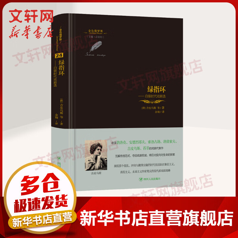绿指环 白银时代戏剧选