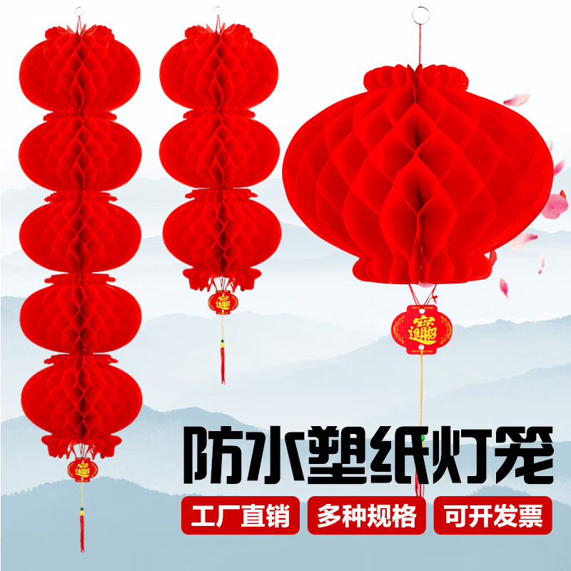 萌依儿纸灯笼挂饰节庆装饰用品新年旦小灯笼串户外防水结婚庆典开业的 20#3连串直径长度约35厘米 15cm