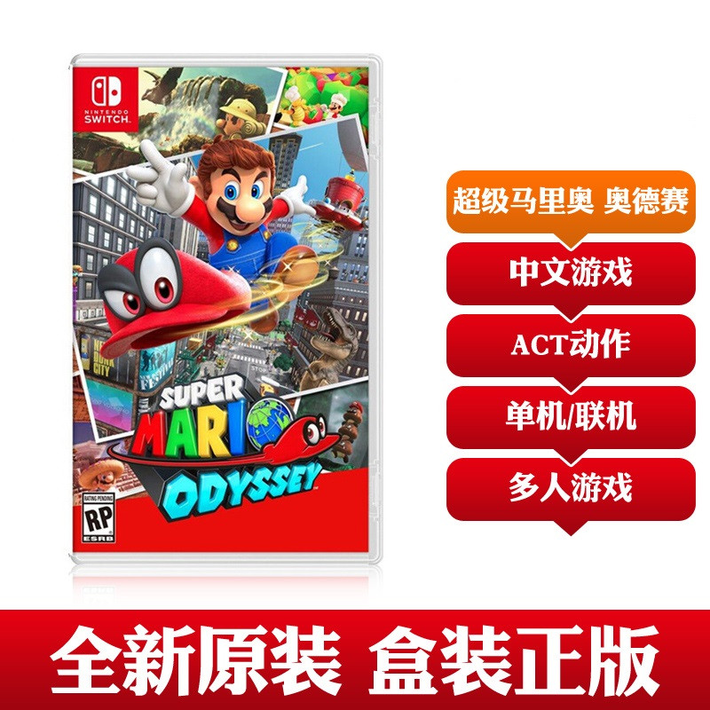 任堂 (Nintendo) Switch 游戏机 NS 超级马里奥 奥德赛  中文版