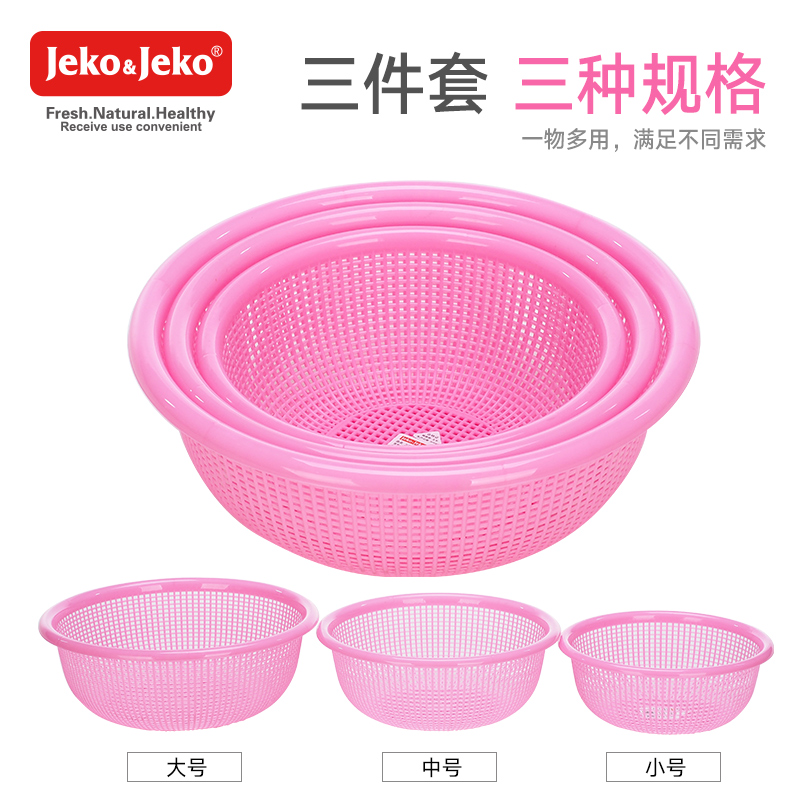 JEKO&JEKO洗菜篮镂空水果蔬菜洗菜盆沥水篮家用洗菜篮子三件套 颜色随机