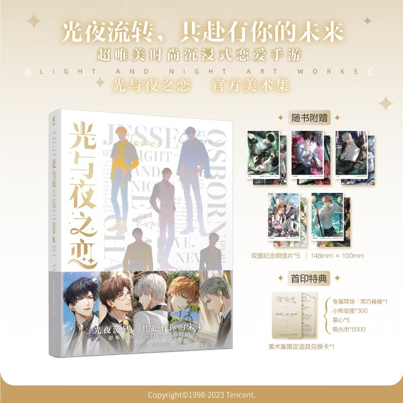 光与夜之恋美术集（首印特典版）硬壳精装 赠限定道具兑换卡1张，双面纪念明信片5款使用感如何?