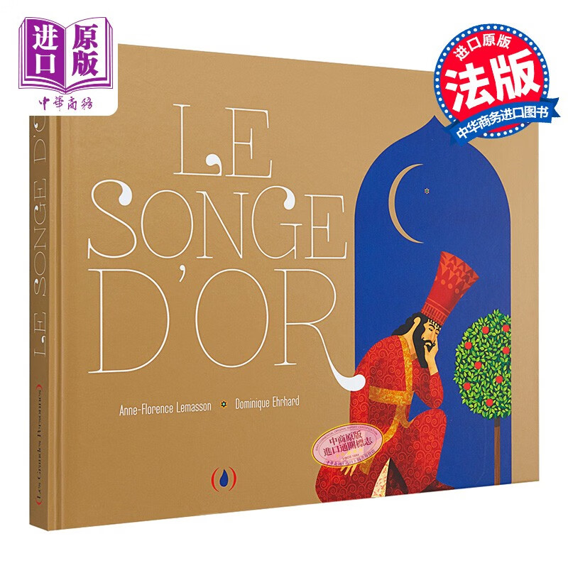 黄金梦 迈达斯传奇 法文原版 le songe d or 法国立体书大师 多米尼克