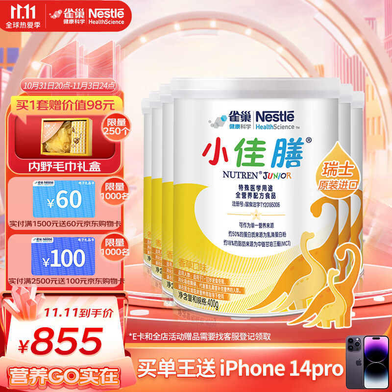 养育宝宝必备!雀巢的特殊医学用途婴儿配方食品价格走势分析