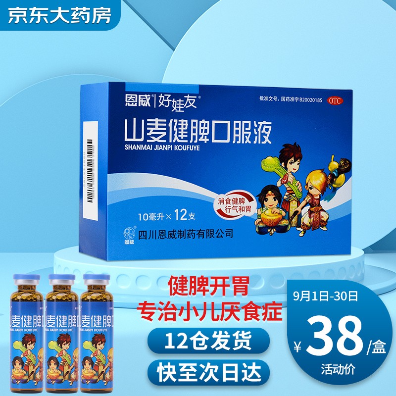 👶恩威品牌的儿科专科用药推荐,让您放心选购