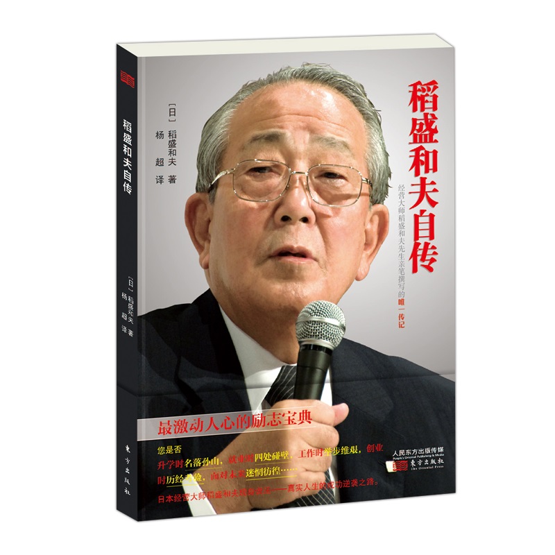 稻盛和夫自传