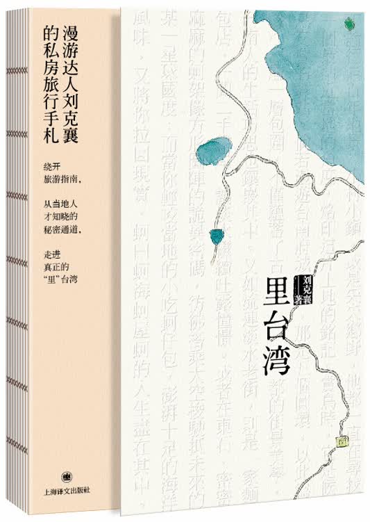 里(刘克襄作品系列)