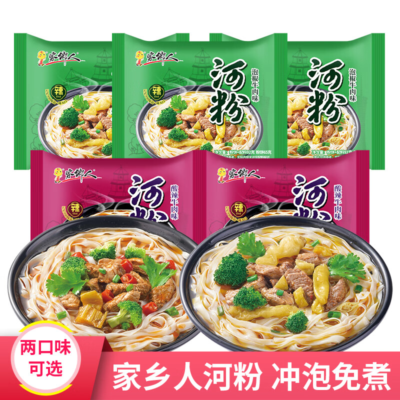 家乡人广东河粉袋装牛肉宽粉粿条非油炸免煮速食宵夜泡面方便代餐食品