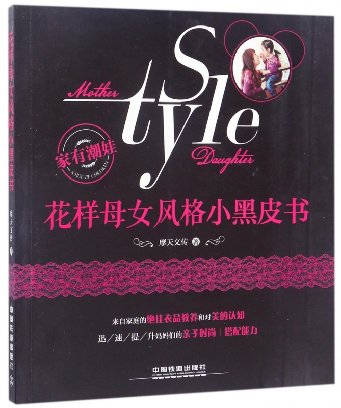 花样母女风格小黑皮书