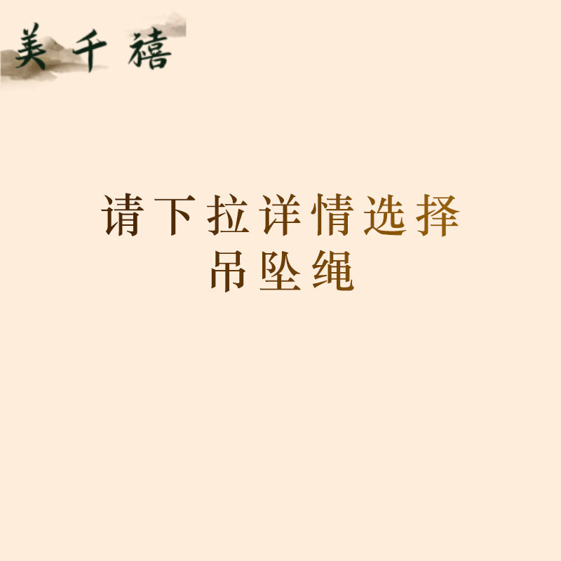 美千禧黄金玉石翡翠吊坠绳子手工编织项链绳男女挂坠挂脖挂件配绳 调节款