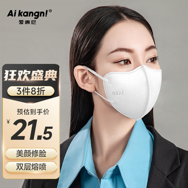 爱康尼 kn95口罩3d立体男女通用白色时尚版一次性秋冬厚款成人防尘独立包装10枚