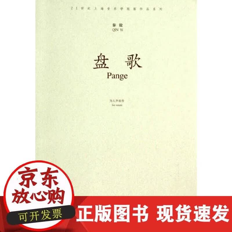 【正版现货】盘歌