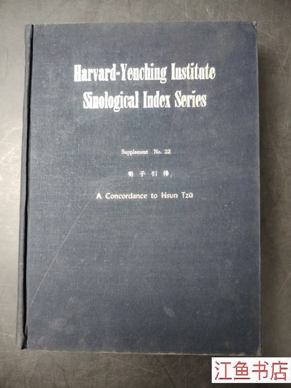 22 荀子引得 哈佛燕京学社引得 哈佛燕京学社引得 标准