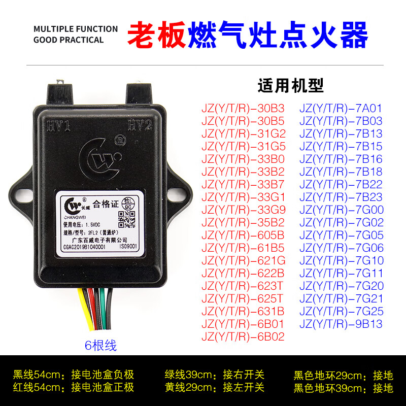 如秋老板燃气灶脉冲点火器长威百威煤气灶点火器配件大全7B13 9B13 老板点火器10101459普通型