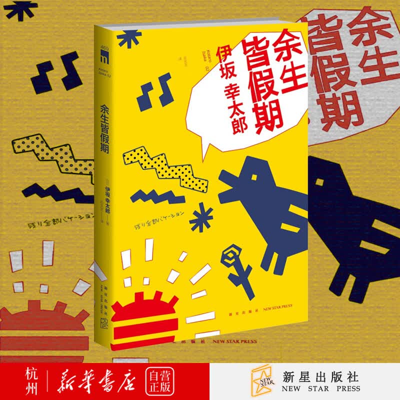 余生皆假期
