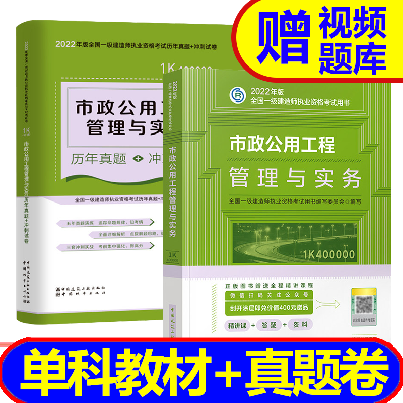 【2023新书】 一级建造师2023教材配套用书 一建2023教材+真题共2本 建筑市政机电科目自选 市政实务（教材+冲刺卷）