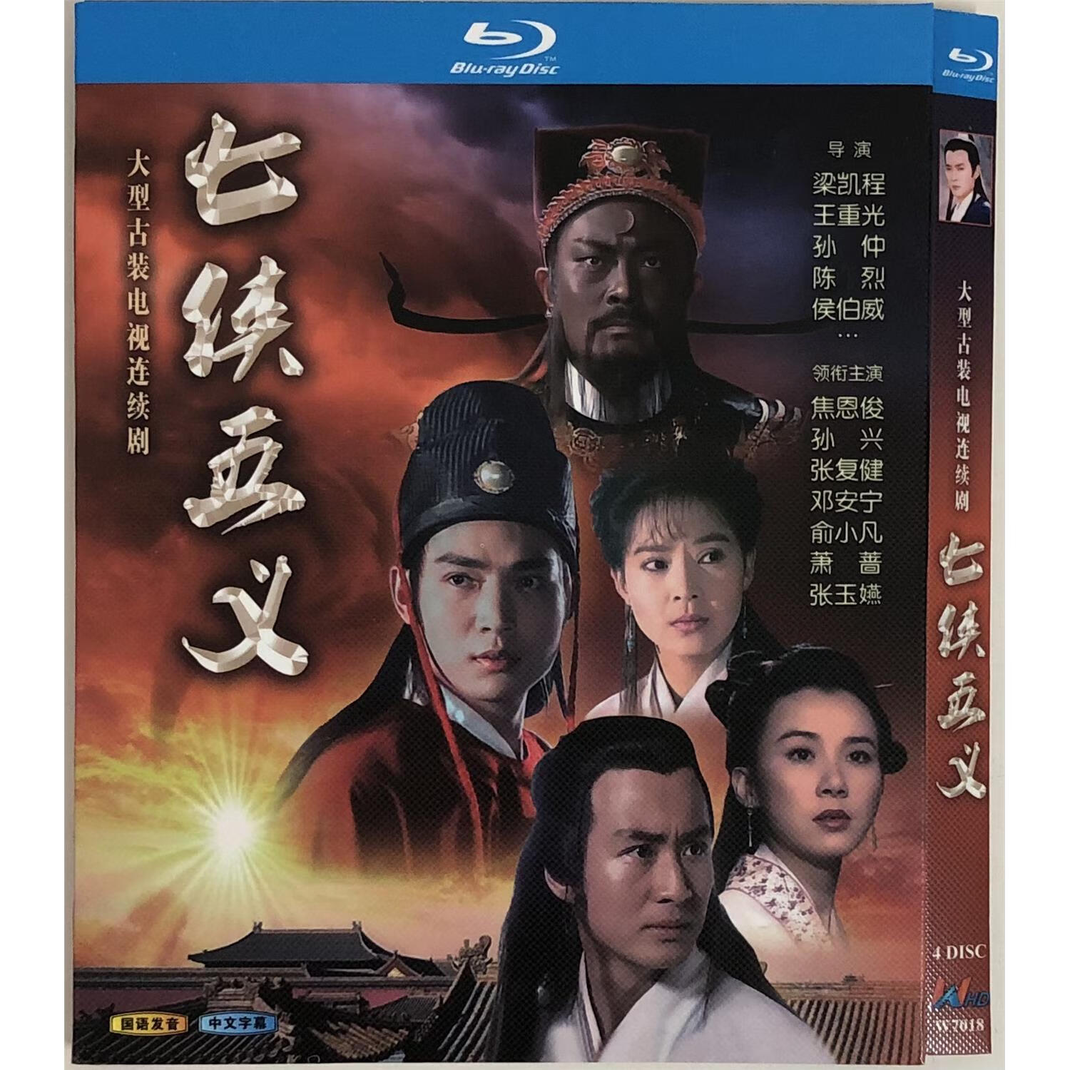 七侠五义经典电视剧国语发音/bd蓝光碟