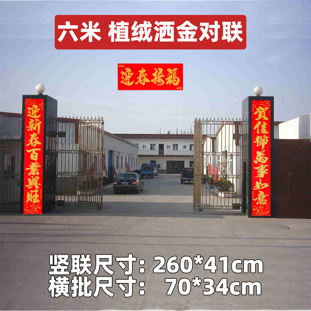 工厂大门厂房春 6米迎新春百业兴旺 盒装卷筒平整发货认准图片标注实