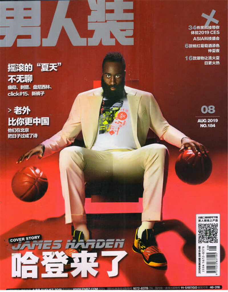 男人装（2019年8月号）
