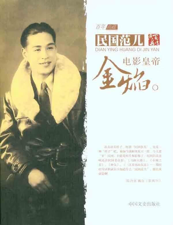 电影皇帝金焰