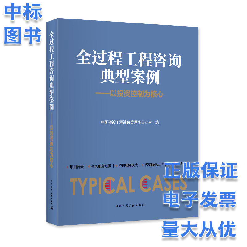 全过程工程咨询典型案例