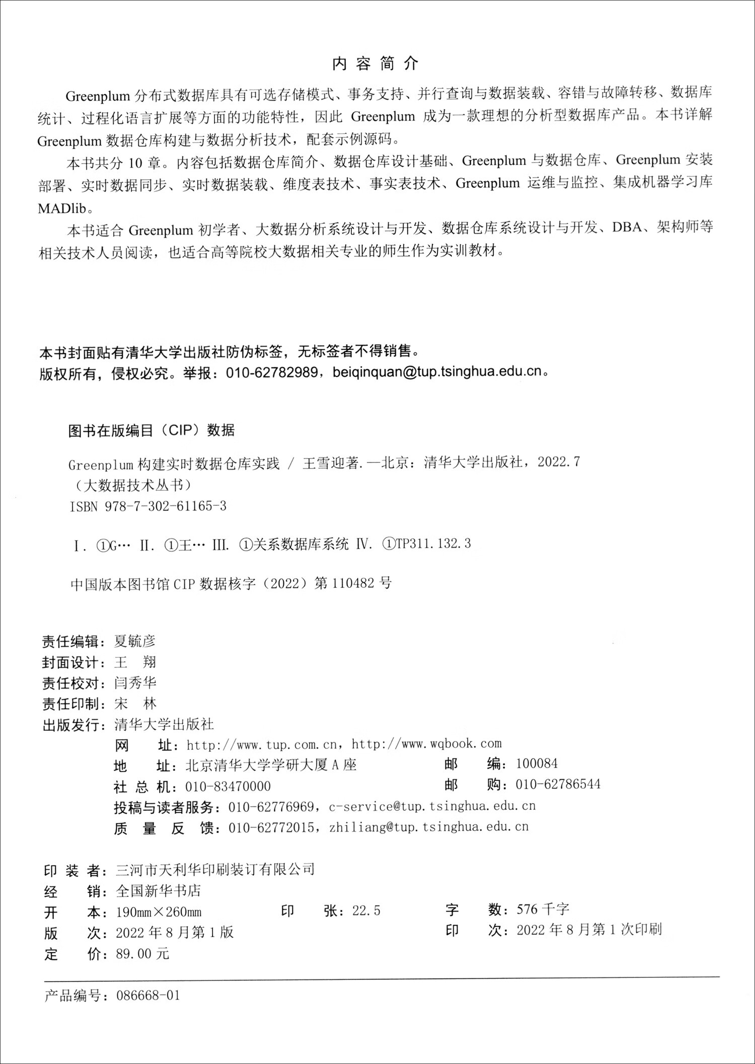 Greenplum构建实时数据仓库实践（大数据技术丛书）详情图