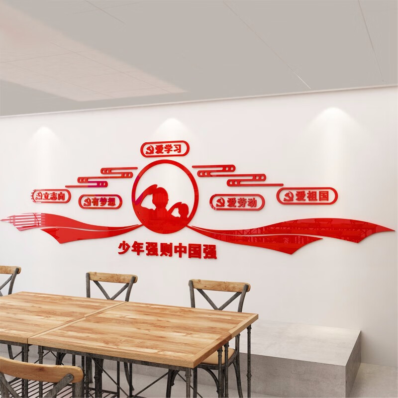 党建文化墙贴幼儿园学校班级教室爱国墙贴装饰励志贴纸标语少年强则国