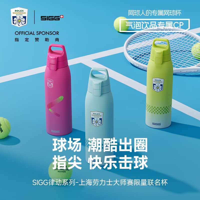 SIGG勞力士大師賽聯(lián)名款氣泡飲料專屬杯保溫保冷水杯戶外運(yùn)動大容量1L 熒光粉1L