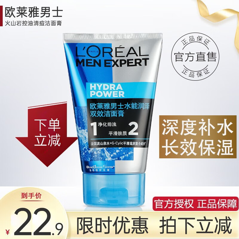 欧莱雅（L'OREAL）男士洗面奶学生洁面膏火山岩清痘炭爽抗黑头收缩毛孔控油洁面乳 水能保湿洁面100g