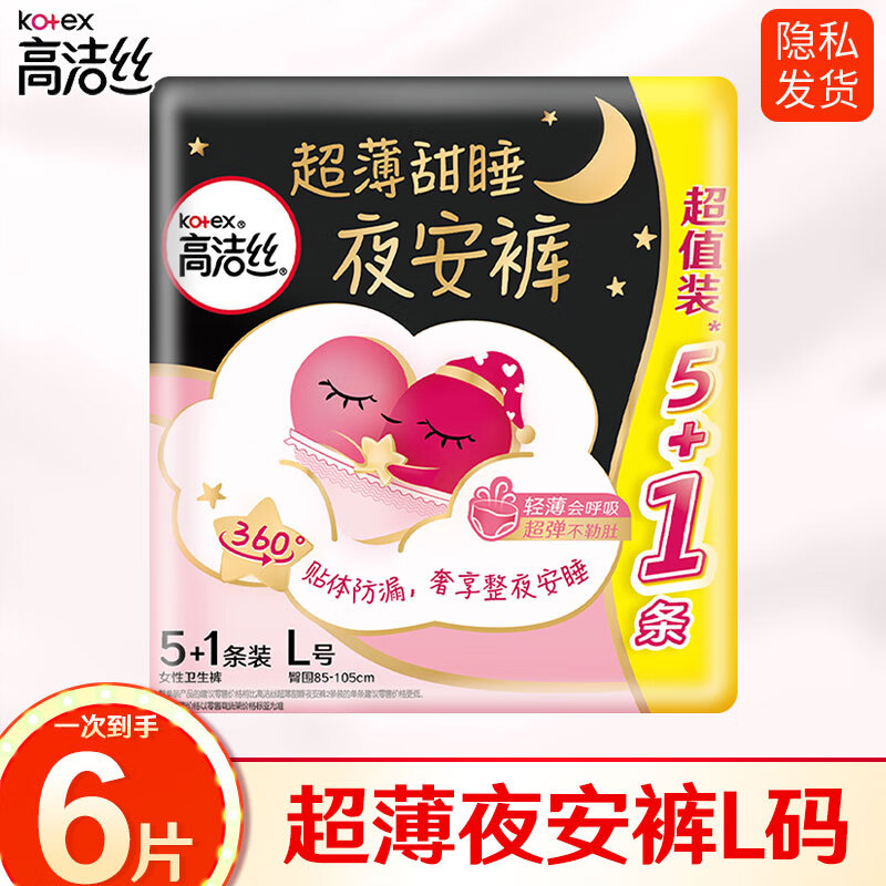 高洁丝（Kotex）夜安裤 蜜桃小姐超薄夜用安睡裤卫生巾量大