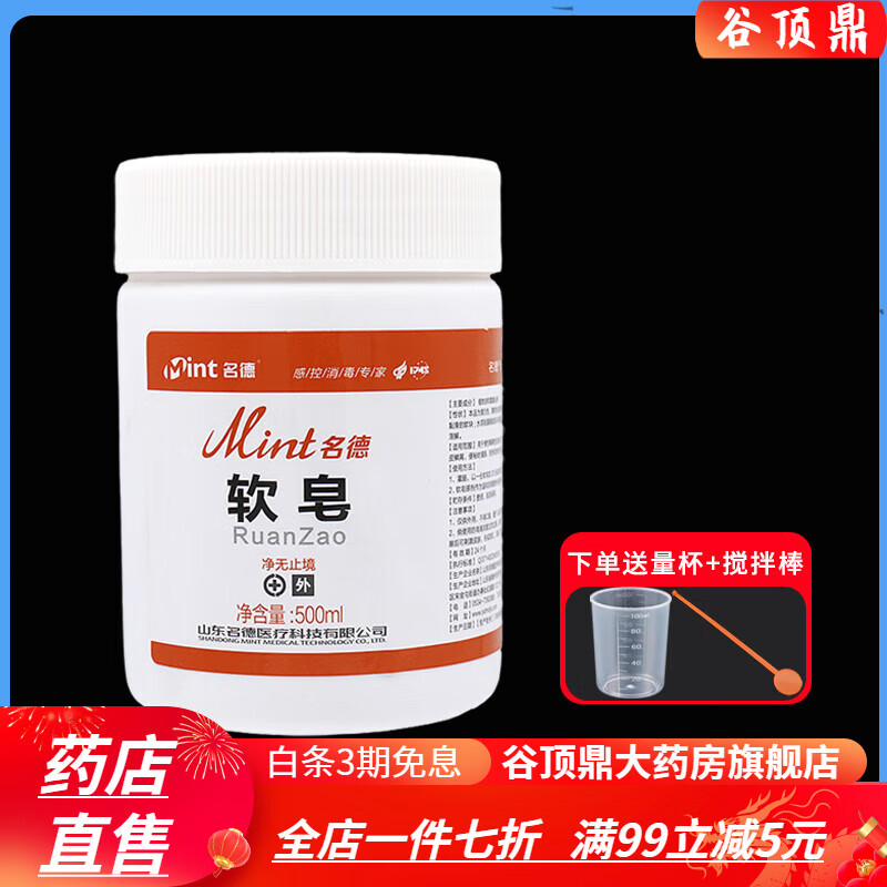 灌肠软皂家用 肥皂水灌肠液成人排便灌肠剂直肠肛门清洗液水 500ml