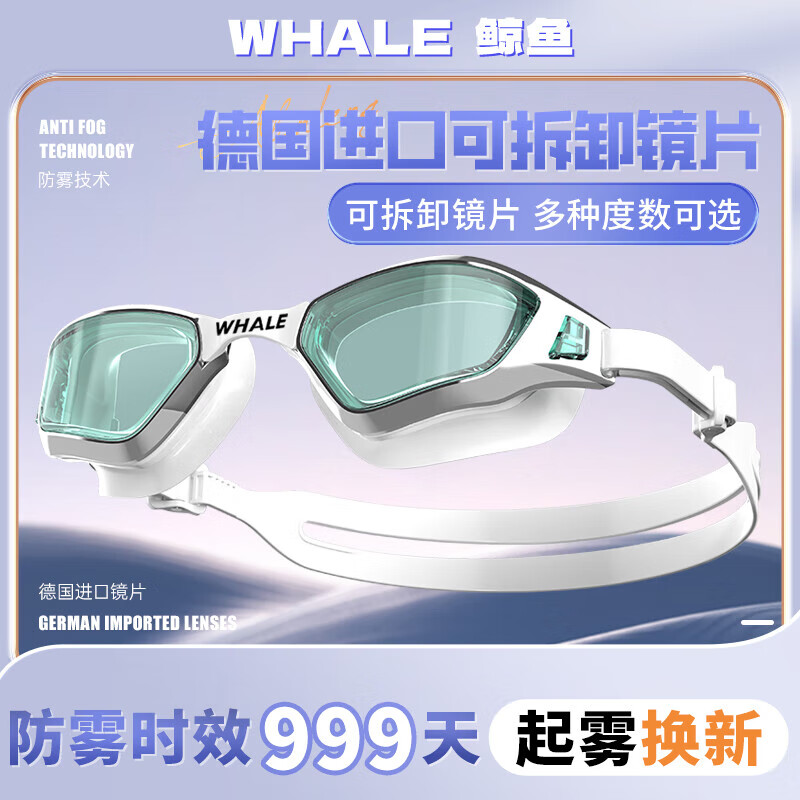 鲸鱼S5防雾泳镜999天起雾换新可拆卸镜片近视可选度数游泳眼镜男女 闪亮银-700度近视+赠泳帽