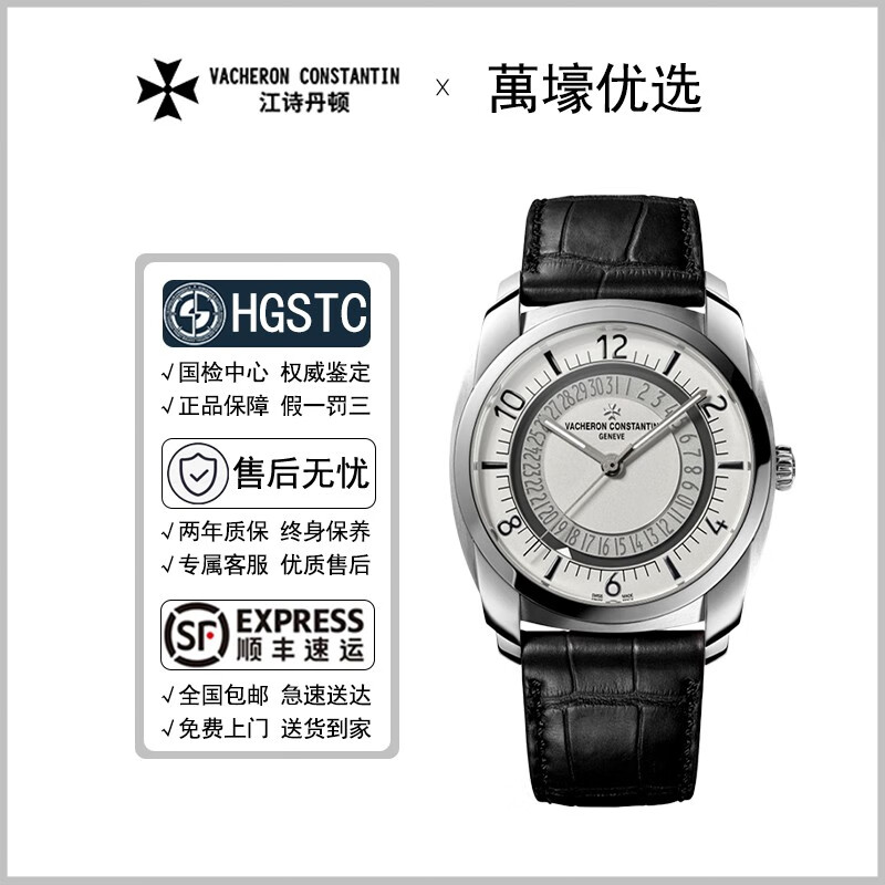 【二手99新】江诗丹顿男表vc奎德力系列41x50.