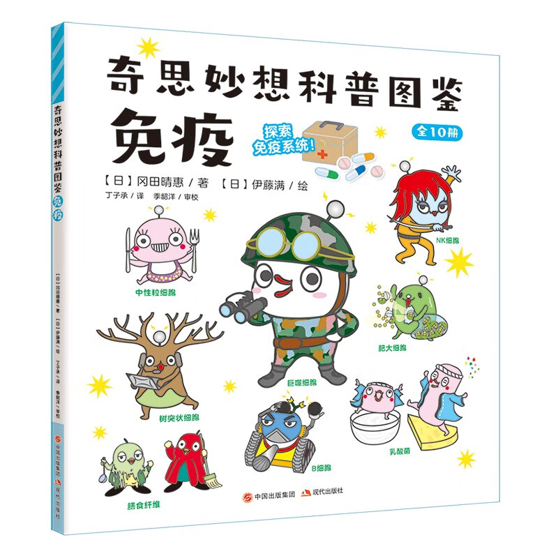 奇思妙想科普图鉴（全10册）