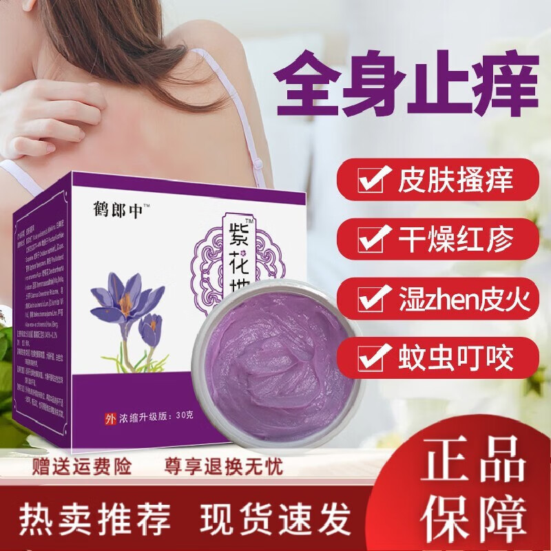 【药房直售】鹤郎中紫花地丁透皮膏官方紫地花丁婴幼儿皮肤外用痒可搭