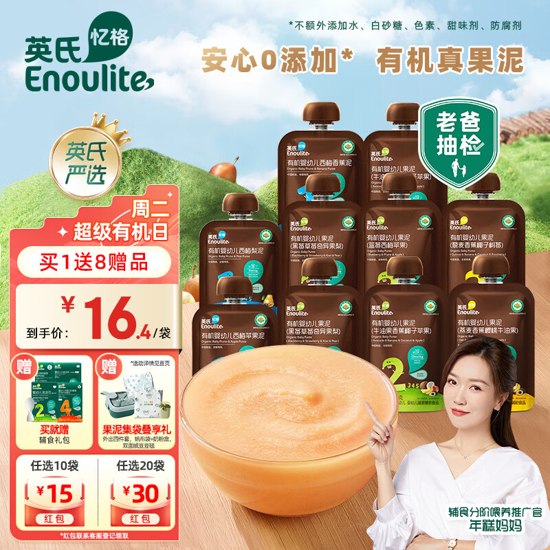 英氏（Engnice）老爸测评婴幼儿10袋有机水果泥多口味辅食泥宝宝西梅泥怎么看?
