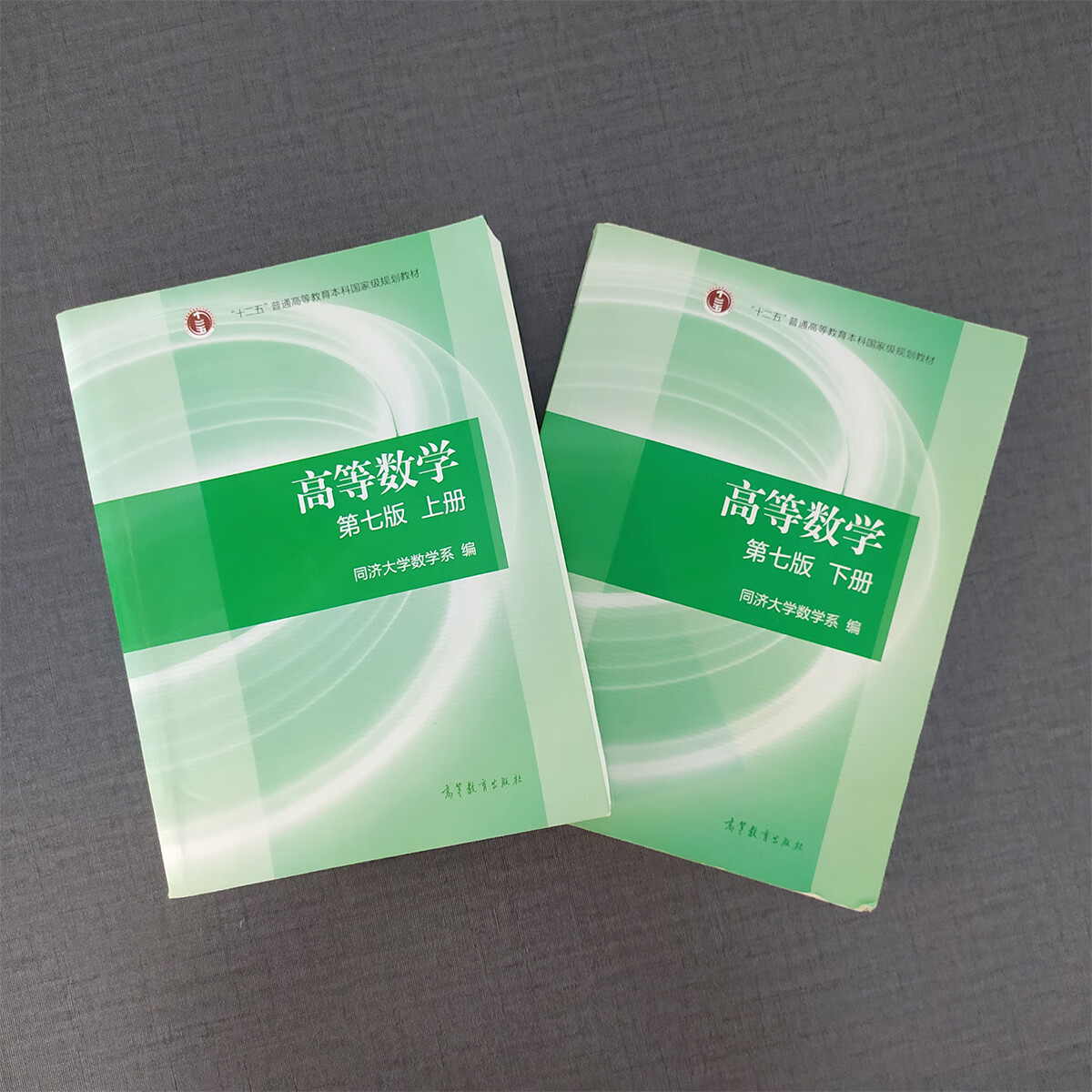 二手书9成新 二手高等数学 同济大学第七版 上册 下册考研高数 高