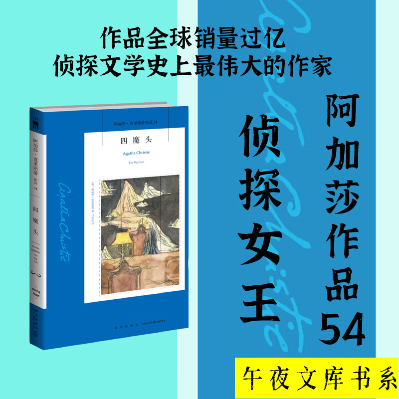 四魔头(2022版)午夜文库