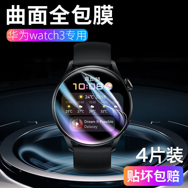 第三季 华为watch3手表贴膜3pro保护水凝膜全屏智能手表防刮爆摔保护