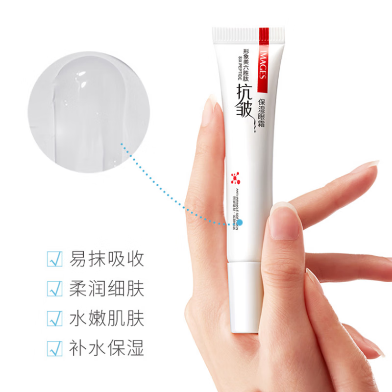 IMAGES六胜肽抗皱保湿眼霜 补水保湿呵护改善眼袋眼部护理眼霜 六胜肽抗皱保湿眼霜