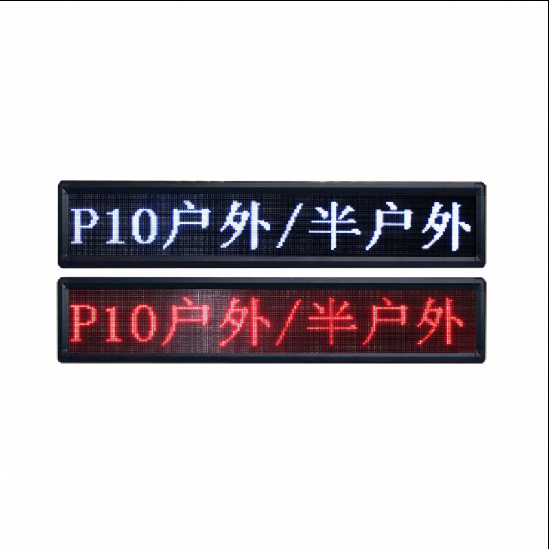 献瑜定做led显示屏广告牌滚动走字电子屏门头防水p10字幕定制led led