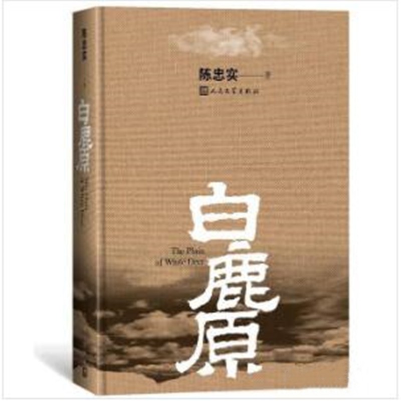 白鹿原【放心选购】