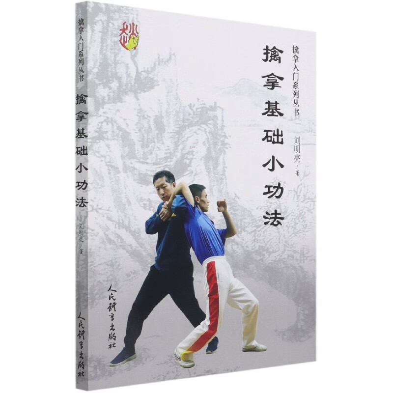 擒拿基础小功法