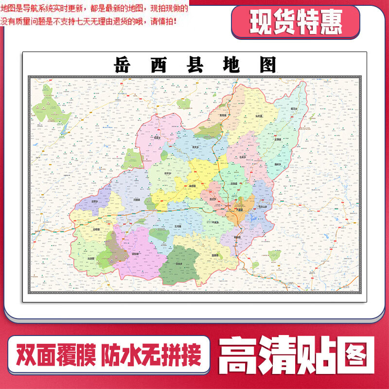 【官方正版】岳西县地图1.