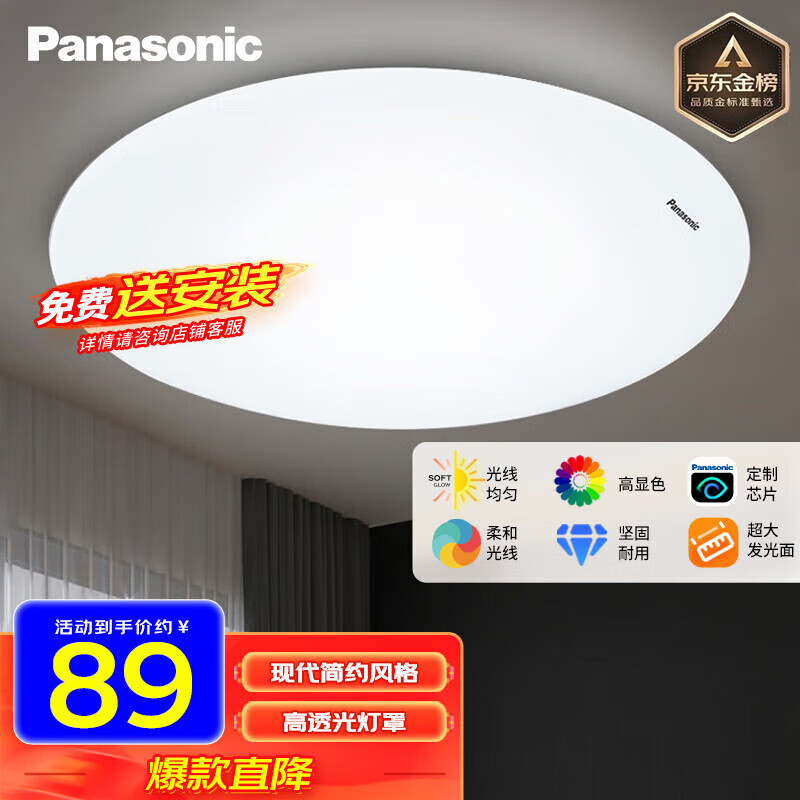 松下（Panasonic）灯LED灯吸顶灯客厅卧室灯具书房餐厅灯具 圆形24瓦素白