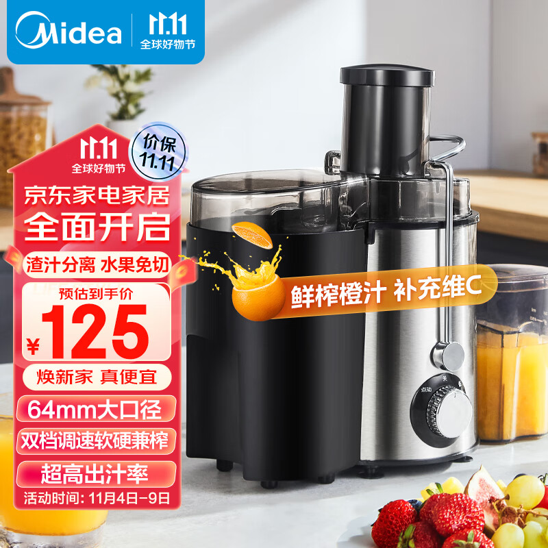 美的（Midea）榨汁机原汁机细腻汁渣分离辅食机无残渣多功能料理机大口径水果免切WJE2802D高性价比高么？
