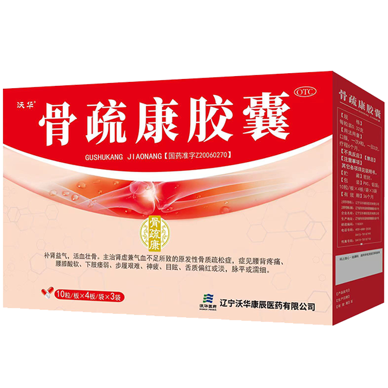 沃华 骨疏康胶囊 0.32g*10粒*4板*3袋 骨质疏松 腰背疼痛 腰膝酸软 补肾益气 活血壮骨