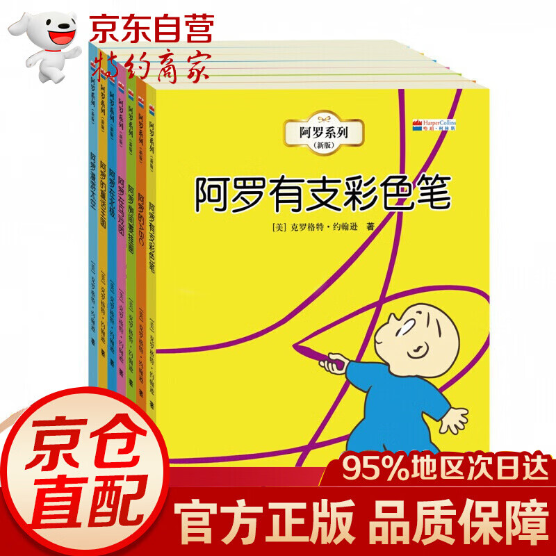 阿罗系列绘本全套7册 阿罗有支彩色笔 有支彩色笔