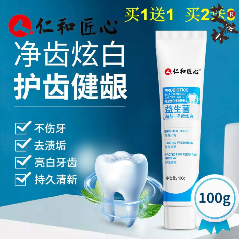 人仁和匠心i益生菌牙膏感牙膏品牌烟渍口气臭牙黄家用 1支装