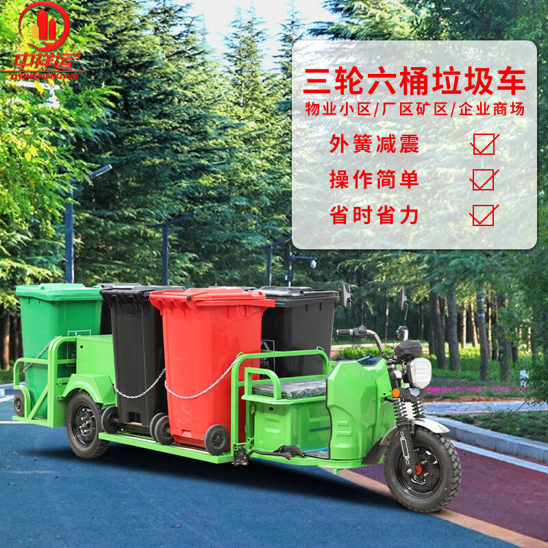 桶垃圾桶转运车物业小区垃圾收集清运车三轮保洁车环卫车营区机场专用
